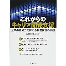 キャリア開発教育制度研究序説 戦後日本における中学校教育の分析 株式会社教育開発研究所